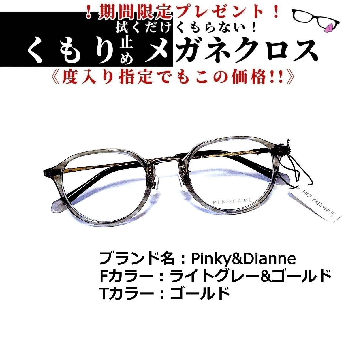 No.1319-メガネ　Pinky&Dianne【フレームのみ価格】