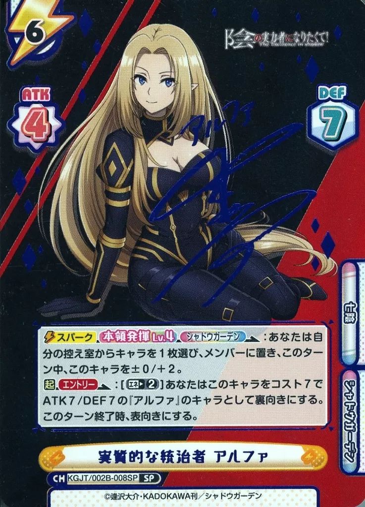 Reバース for you KGJT|002B-008SP SP 実質的な統治者 アルファ 瀬戸麻沙美金箔押しサイン入り