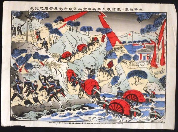 石版画「我満州軍ノ電信隊及工兵重兵各広報勤務監励之光景」明治38年 ☆明治天皇 日露戦争 日章旗 戦前 和本 S２y