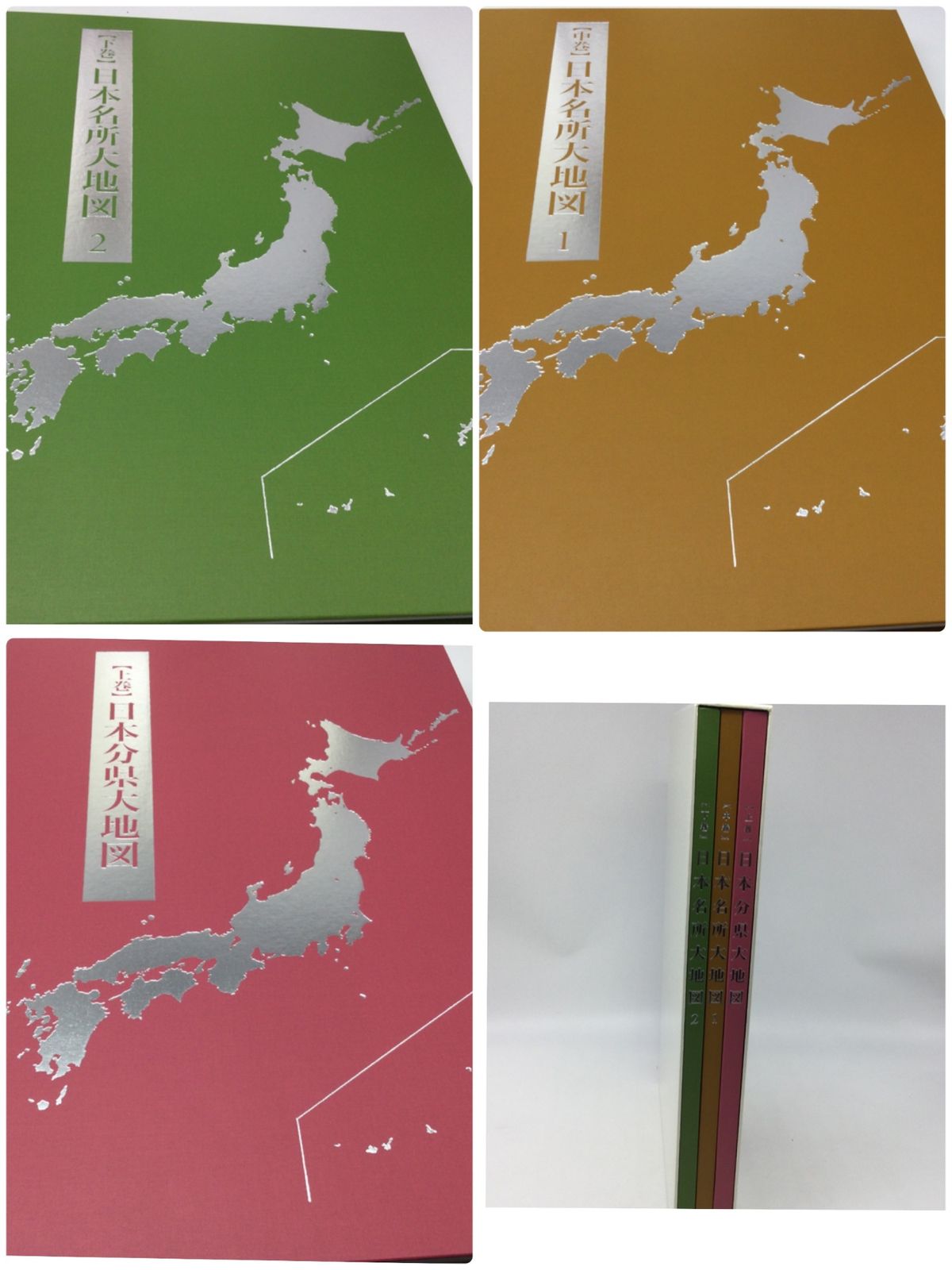 日本大地図 全3巻セット(2020年版) ユーキャン発行日本地図 全3巻