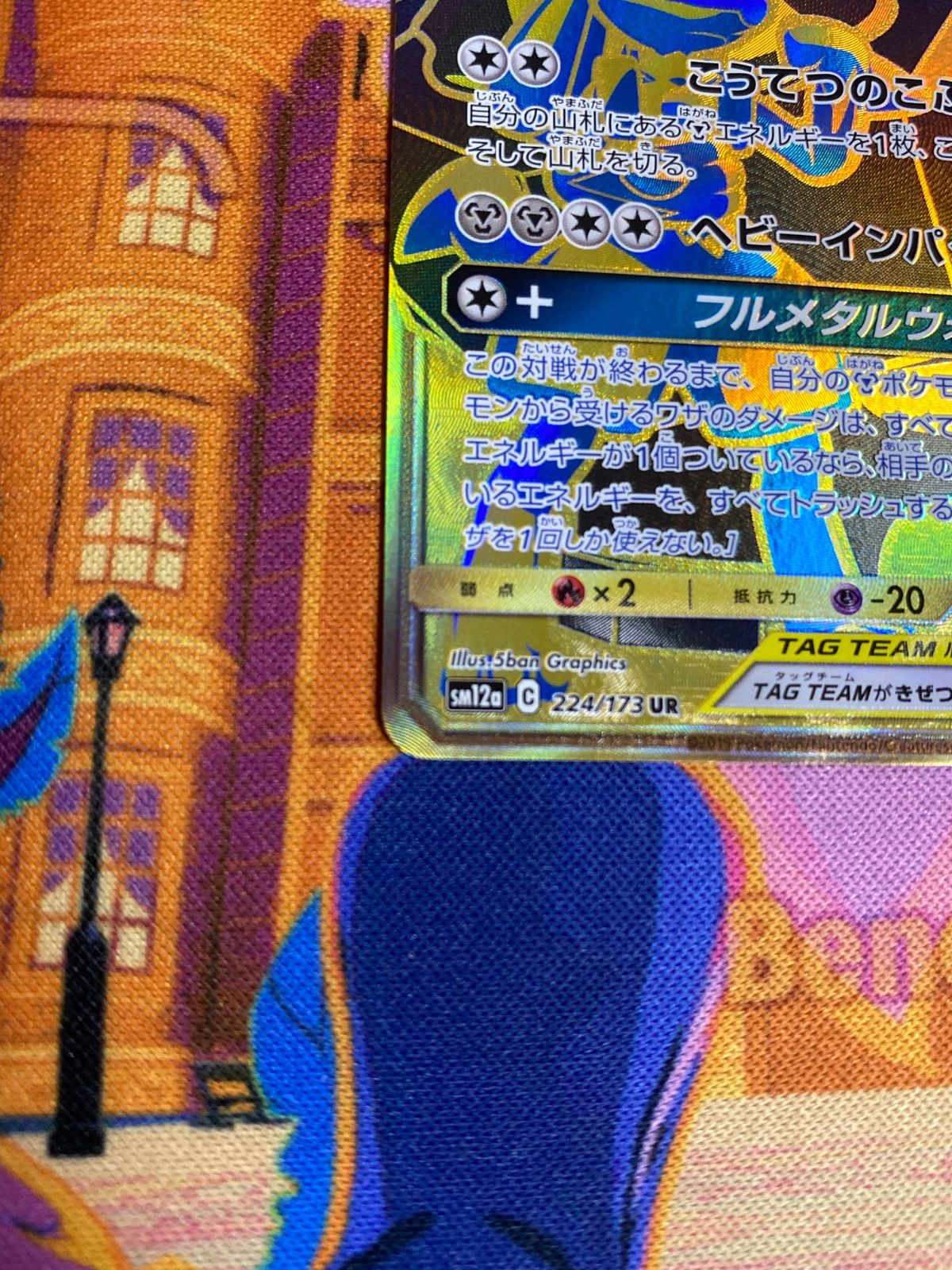 ルカリオ&メルメタル GX 224/173 UR SM12a - メルカリ