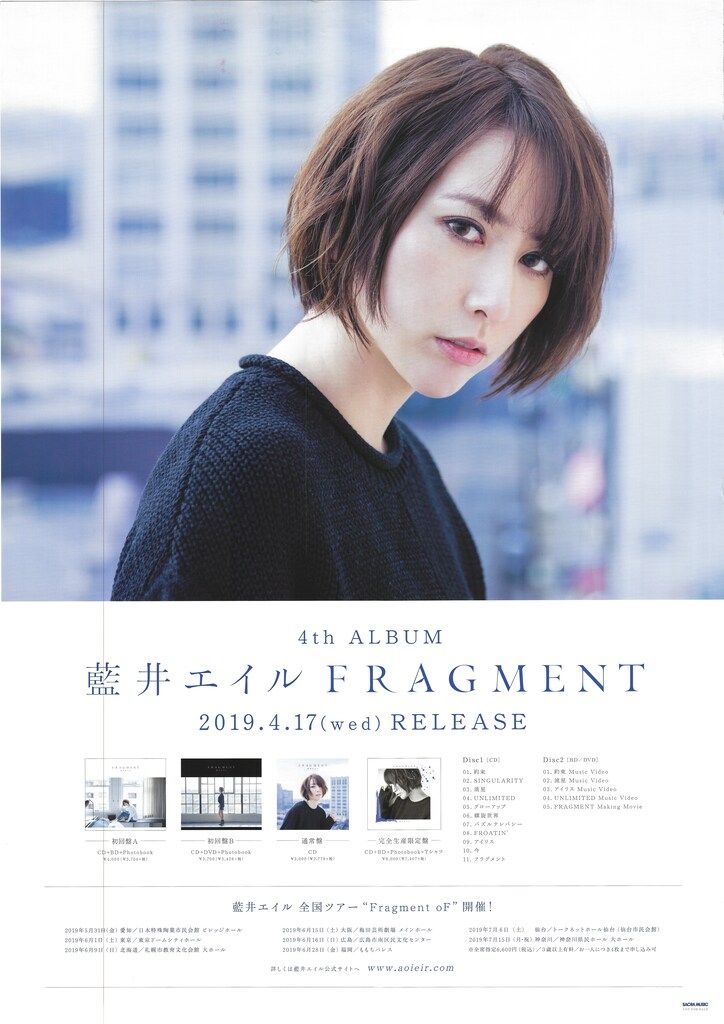 藍井エイル　ポスター　グッズ 藍井エイル BEST E A アルバム ポスター - メルカリ
