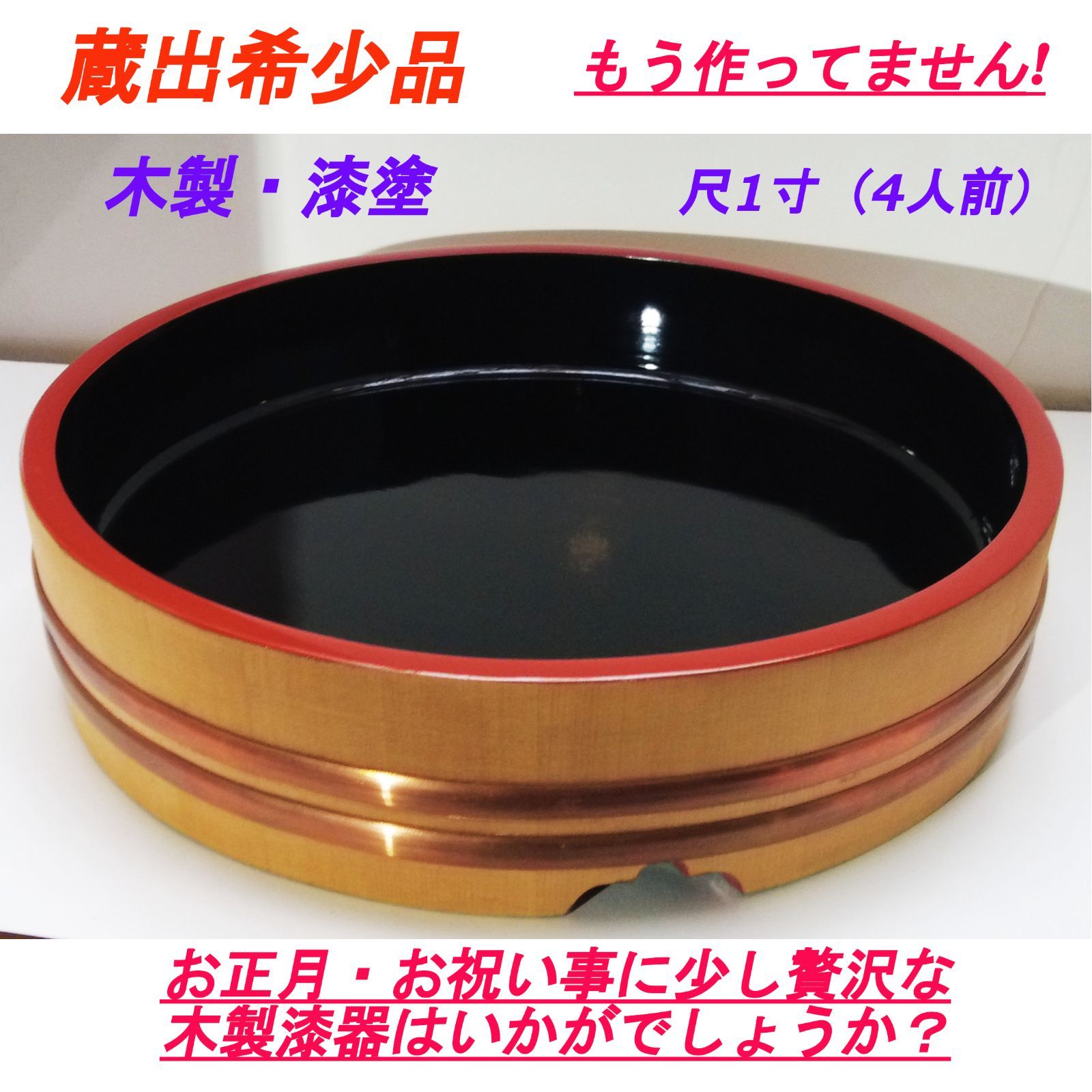【4/12で一旦終了】寿司おけ 木製 美人画 漆 手描き ② 47㎝ 昭和の寿司桶】木製漆塗り・赤(銅)タガ・尺1寸桶（4人前）・上 - メルカリ