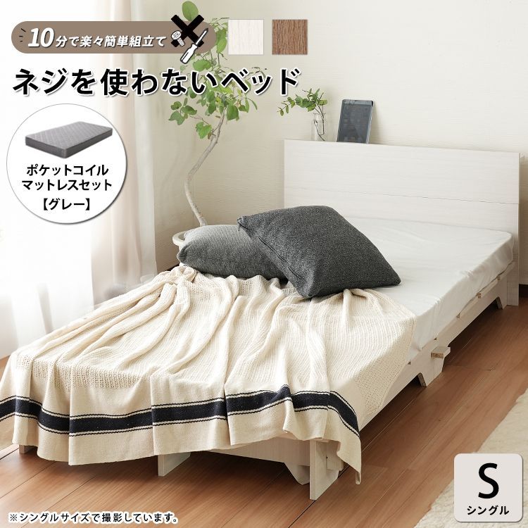 【シングル】ロータイプ すのこベッド グレーマットセット楽々簡単組立て！ネジを使わないベッド