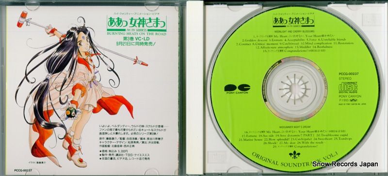 ああっ女神さまっ 音楽編 VOL.2/Takeshi Yasuda：未開封CD ああっ女神さまっ 音楽編 VOL.2/Takeshi Yasuda：未開封CD