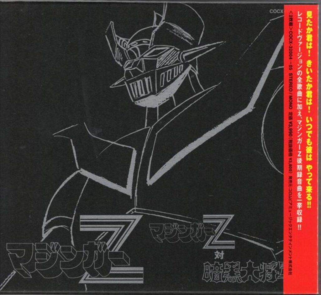 マジンガーZ ETERNAL EDITION file no1&2 マジンガーZ ～ETERNAL EDITION File No.1&2 CD 【公式通販】