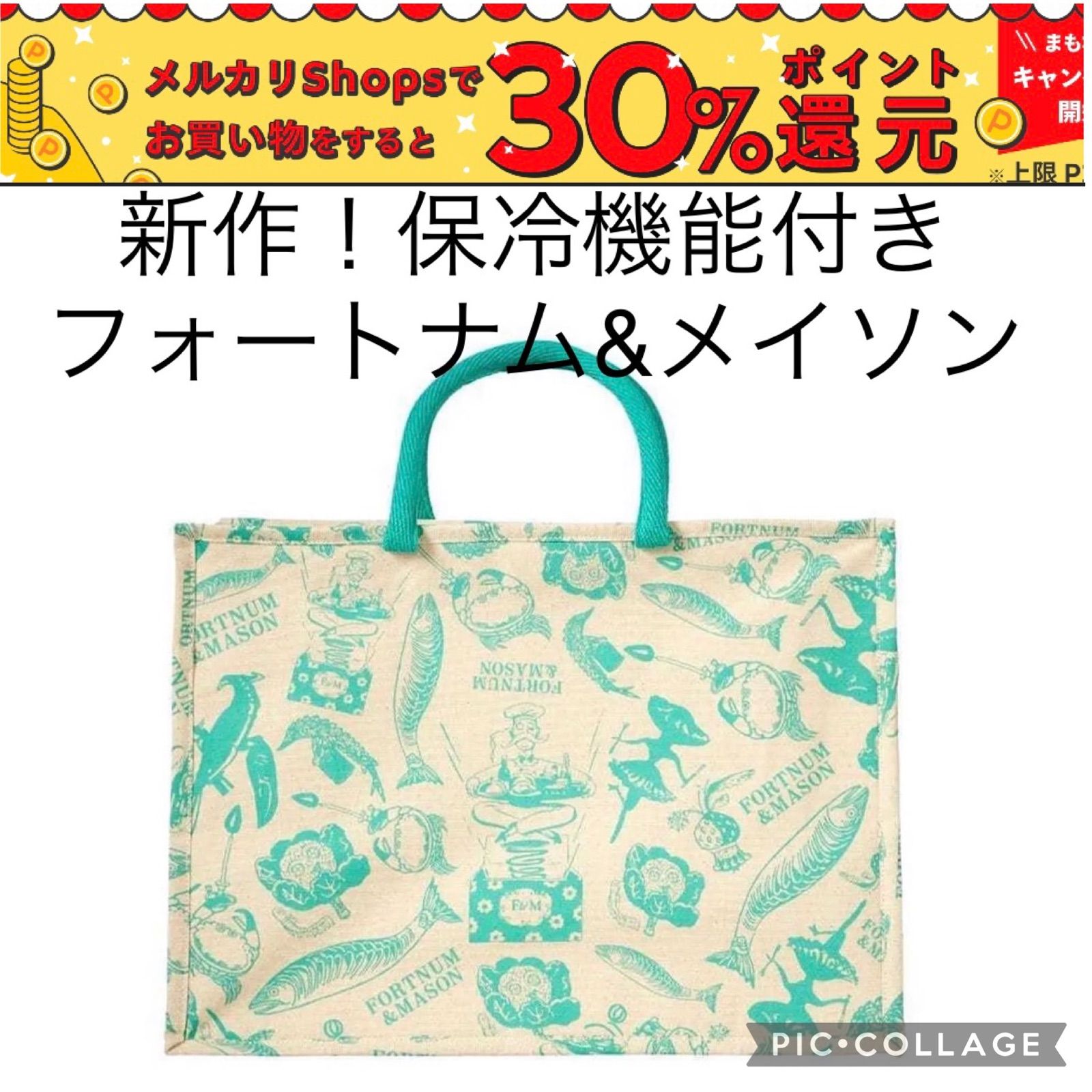 新作！ FORTNUM & MASON 王室御用達 保冷バッグ - メイズ [閉店セール