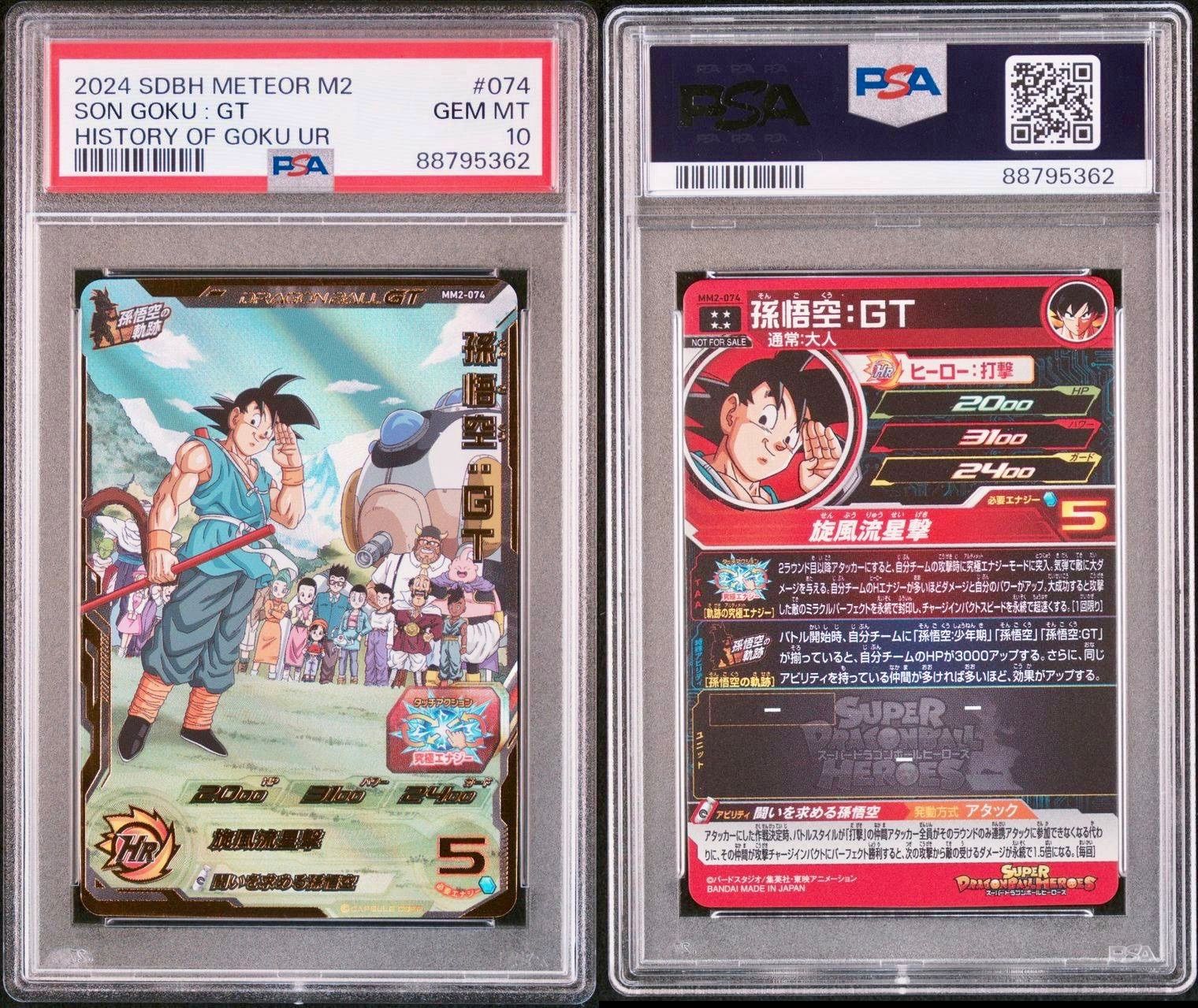 孫悟空 GT 074 スーパードラゴンボールヒーローズ SDBH トレカ