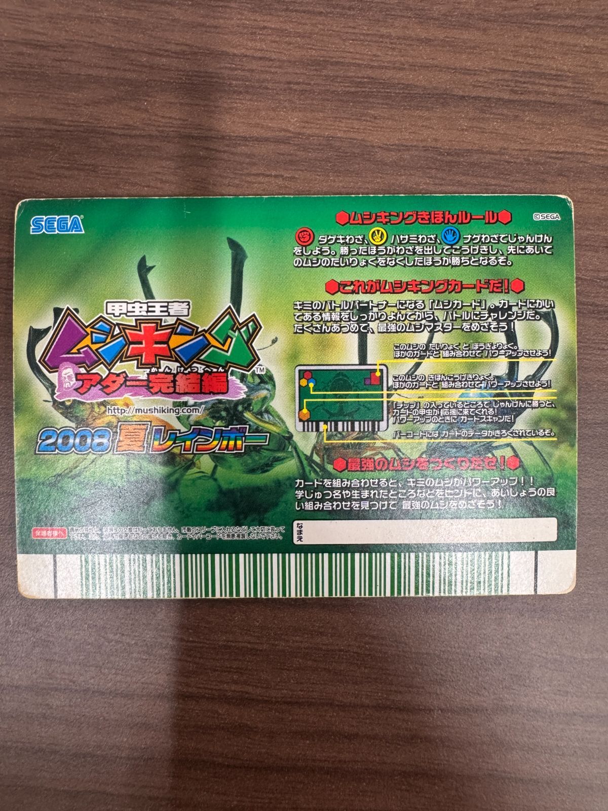 状態C ニジイロクワガタ 2008 夏 レインボー 甲虫王者ムシキング