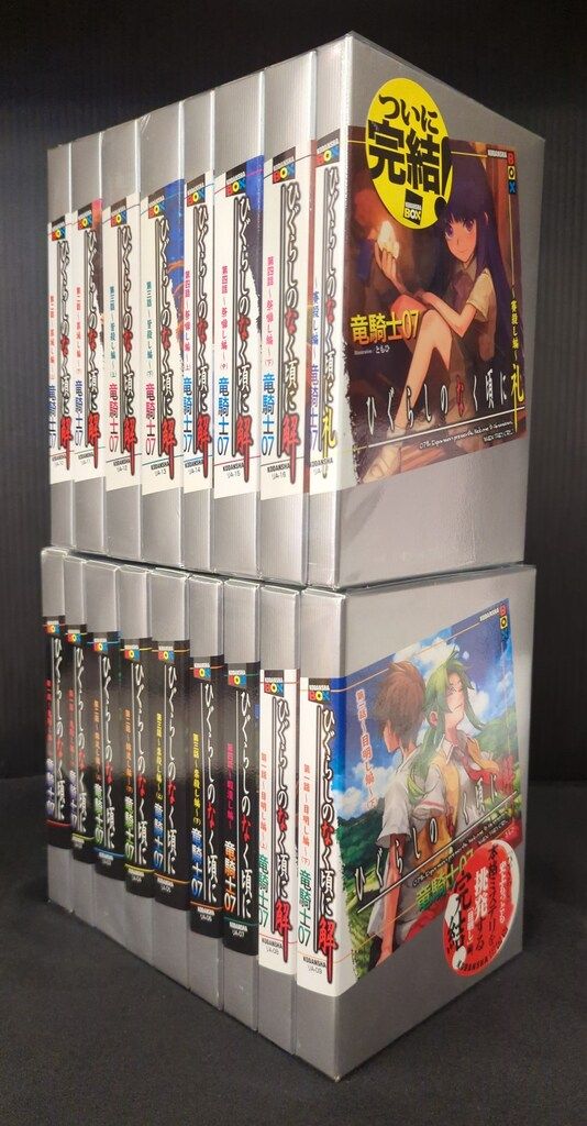 講談社 講談社BOX 竜騎士07 旧)ひぐらしのなく頃に 全17巻