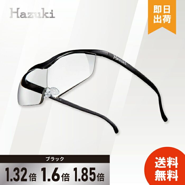 Hazuki ハズキルーペ ラージ クリアレンズ 1.32倍 1.6倍 1.85倍