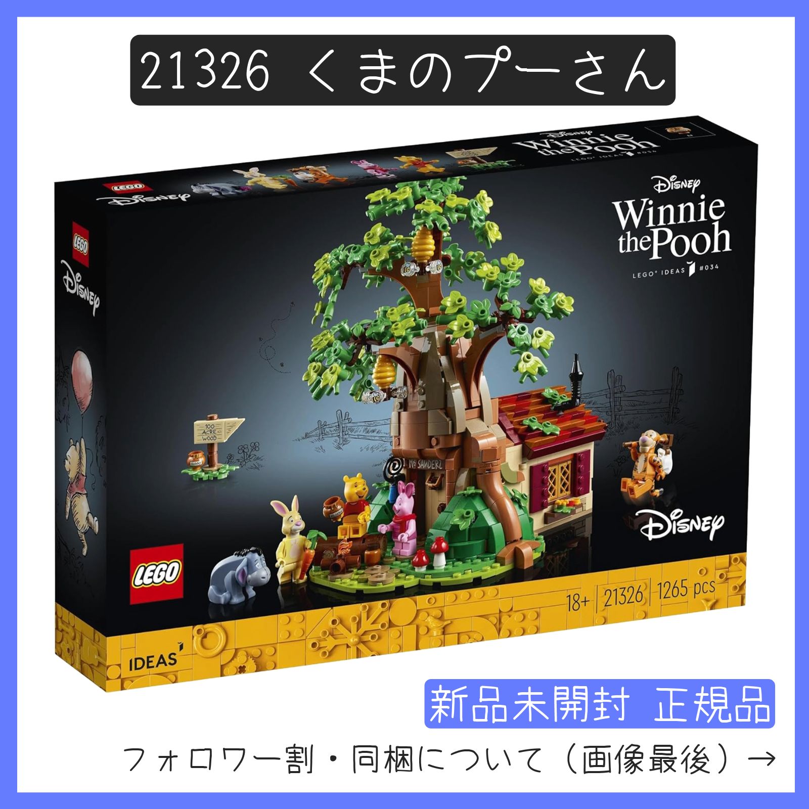 新品未開封】LEGO レゴ 21326 アイデア IDEAS くまのプーさん【BRICKS 