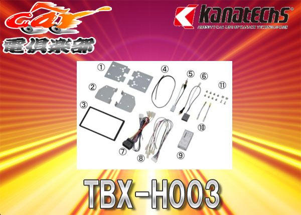kanatechsカナテクスTBX-H003ホンダN-BOXスラッシュ JF1|JF2 サウンドマッピングシステム付車用2DINオーディオ|ナビ取付キット