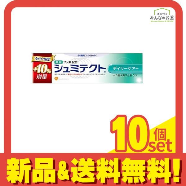 薬用シュミテクト デイリーケア+ 99g ((10%増量品)) 10個セット まとめ売り