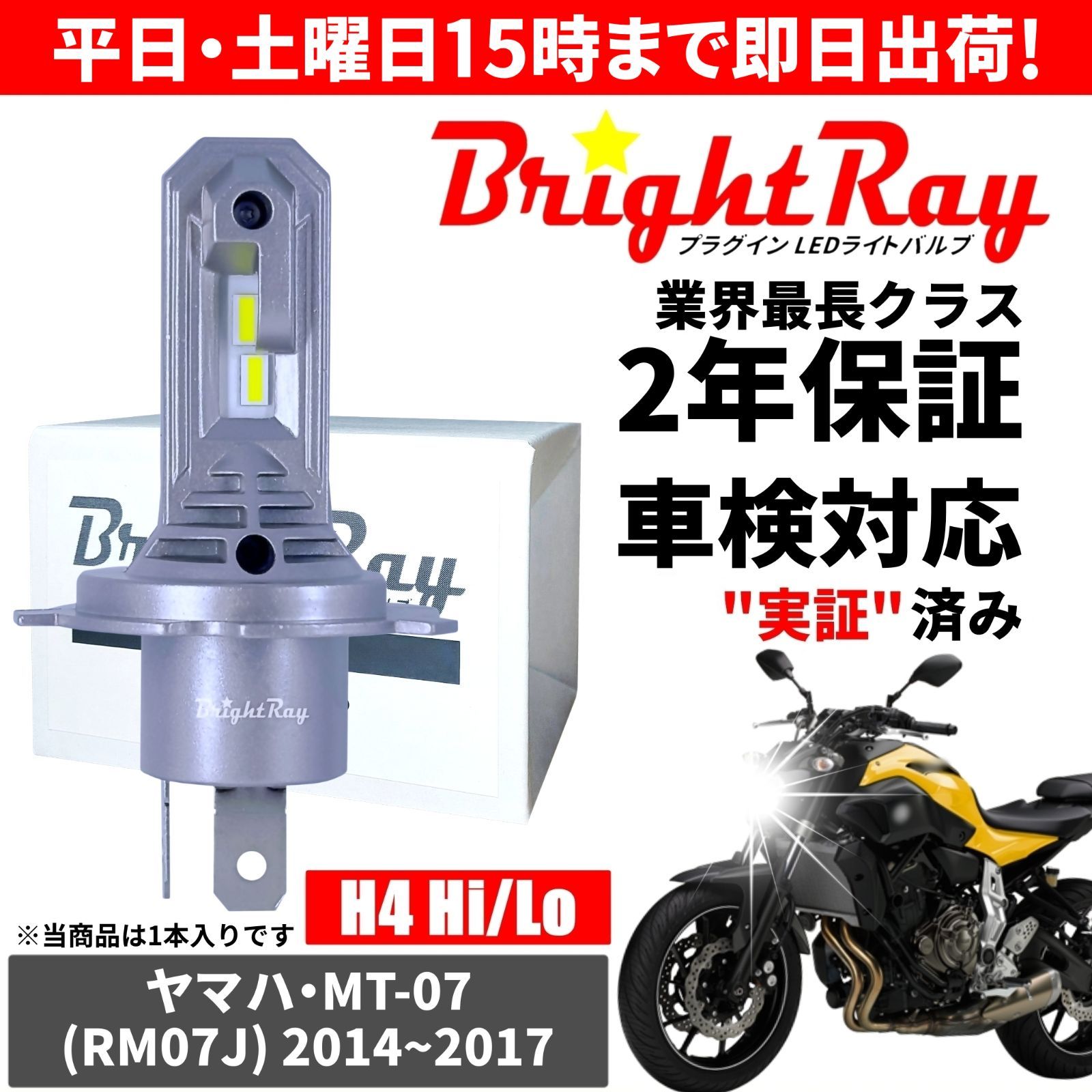 送料無料 2年保証 ヤマハ MT-07 MT07 RM07J LED ヘッドライト BrightRay バルブ H4 Hi/Lo 6000K 車検対応  ハロゲンから簡単交換 - メルカリ