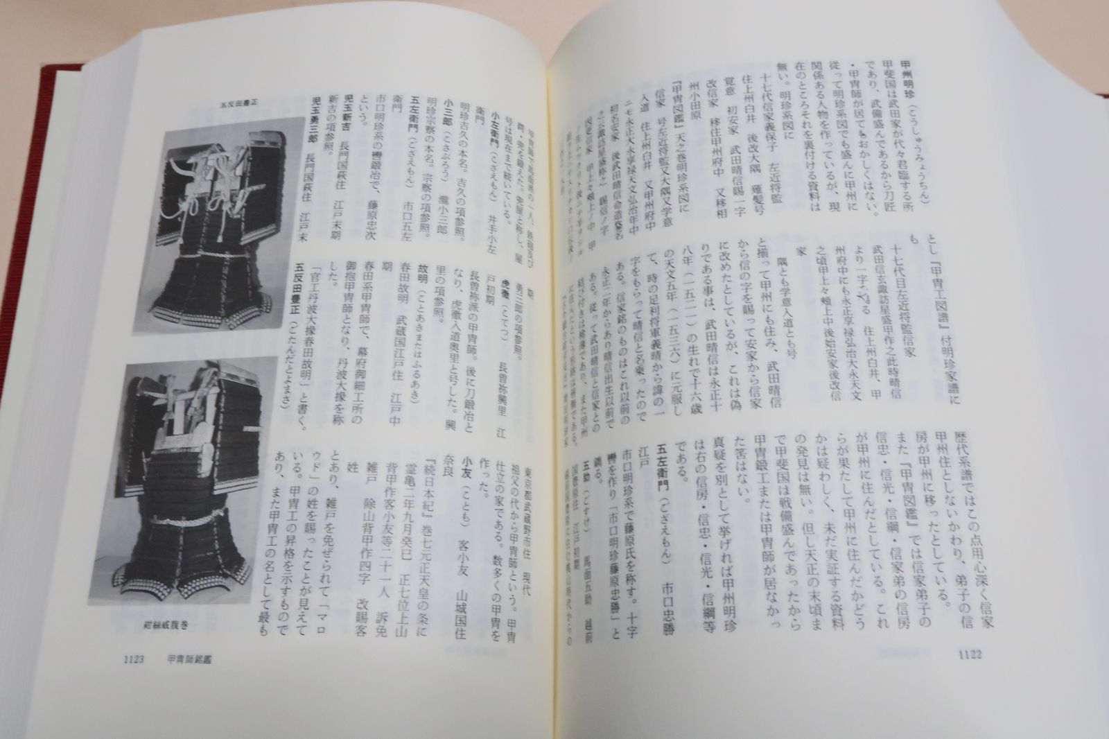 日本甲冑大鑑/笹間良彦/定価45000円/甲冑を理解するためには歴史