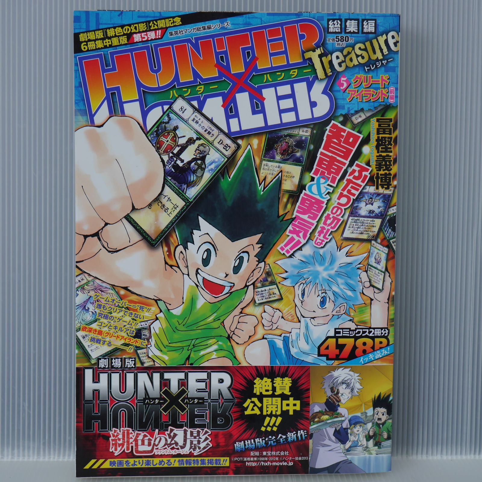 絶版 HUNTER×HUNTER 総集編 Treasure 5 