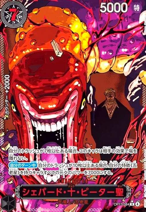 シェパード・十・ピーター聖(☆R/パラレル/赤箔)(OP13-084