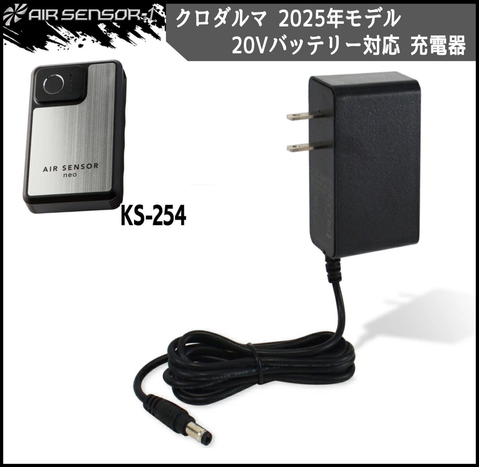 スピード発送 クロダルマ エアセンサーネオ 2025年モデル 20V