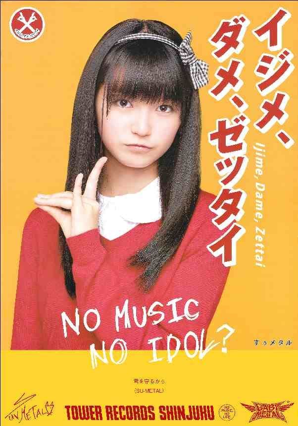 BABYL ポスター イジメ、ダメ、ゼッタイ 4枚組 BABYL イジメ、ダメ、ゼッタイ(I盤・D盤・Z盤)+ポスター3枚 イジメ