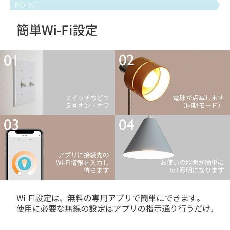 スマートLED電球