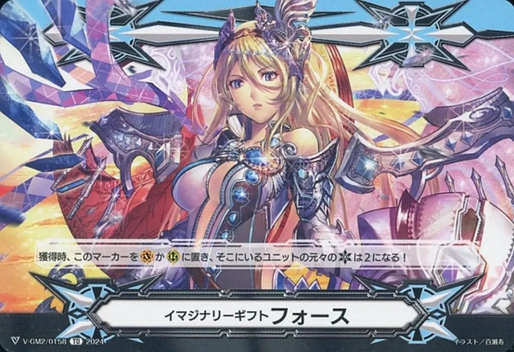 中古】ヴァンガード V-GM2/0158[TD]：イマジナリーギフト