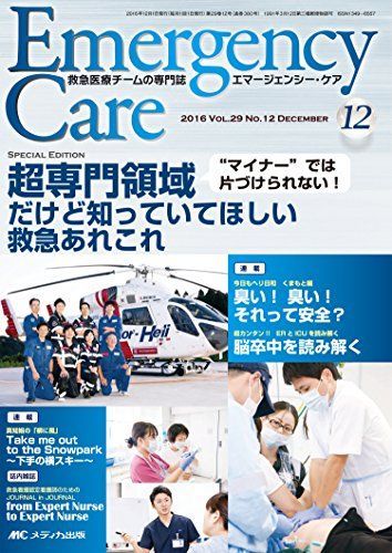 エマージェンシー・ケア 2016年12月号(第29巻12号)特集:“マイナーでは片づけられない! 超専門領域だけど知っていてほしい救急あれこれ  [単行本] - メルカリ