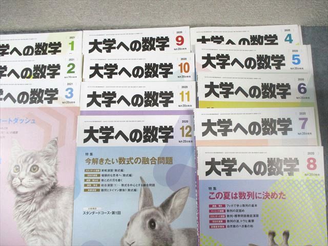 東京出版 大学への数学 2020年4月号〜2021年3月号/臨時増刊 計17冊 飯島康之/坪田三千雄/石井俊全/他多数 098L1D 東京出版 大学への数学 2020年4月号～2021年3月号/臨時増刊 計17