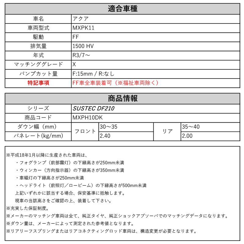 HV_R3|7～ 用車検対応ダウンサス