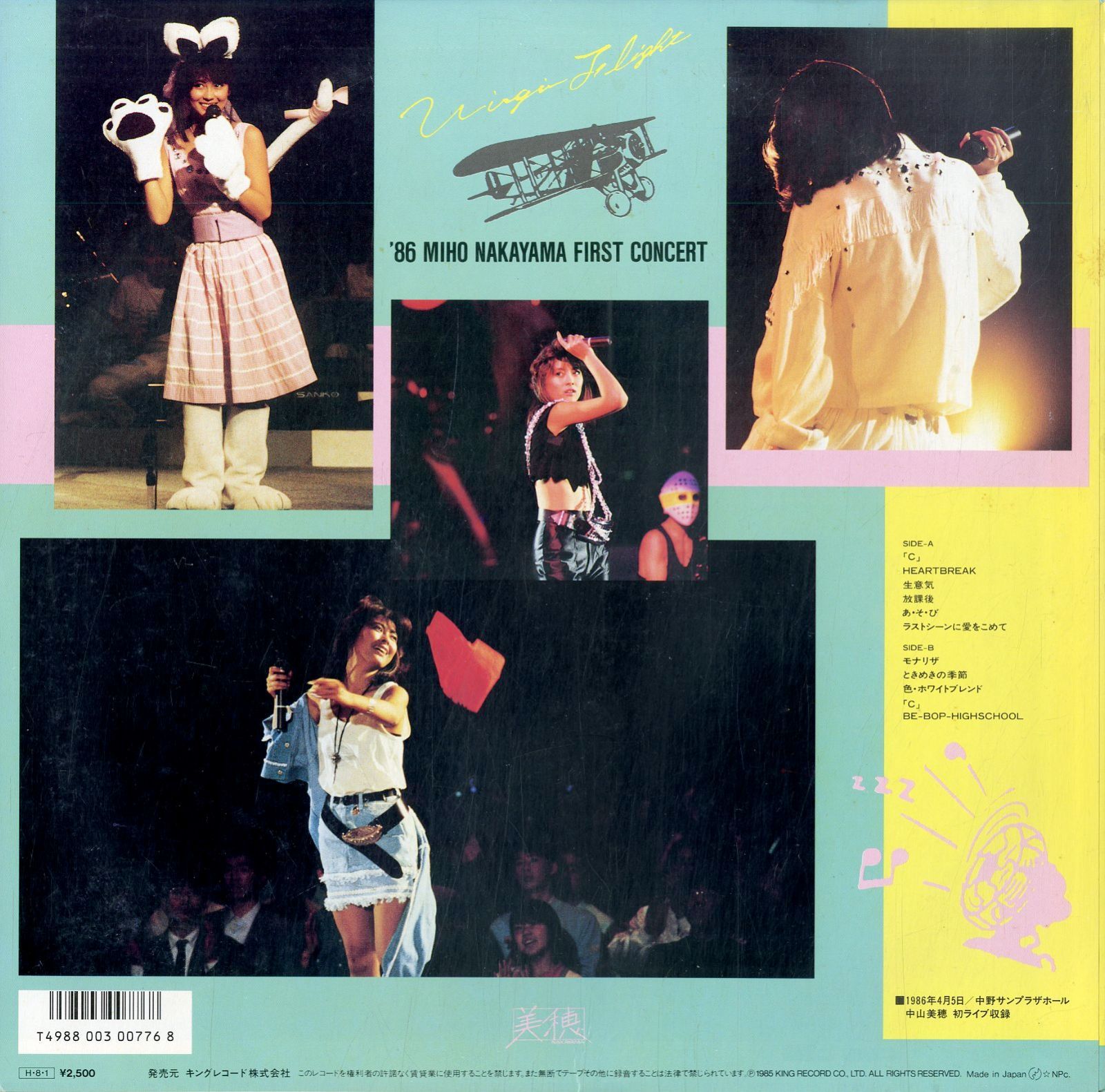 中山美穂 VIRGIN FLIGHT レコード Amazon.co.jp: VIRGIN FLIGHT／中山美穂ファースト