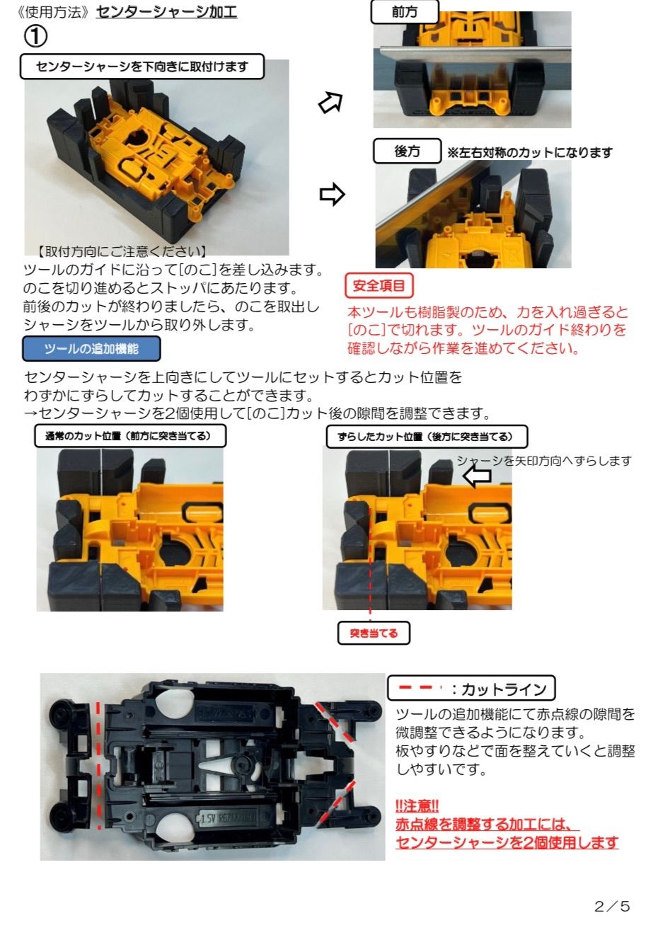 MSフレキ用加工治具 センターシャーシ用 作業時安定！２個セット ミニ