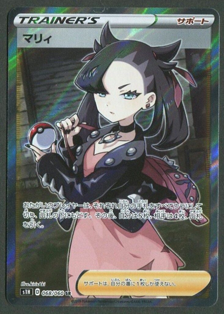 マリィ(068/060 SR) ポケモンカード マリィ 068/060 SR ポケモンカード