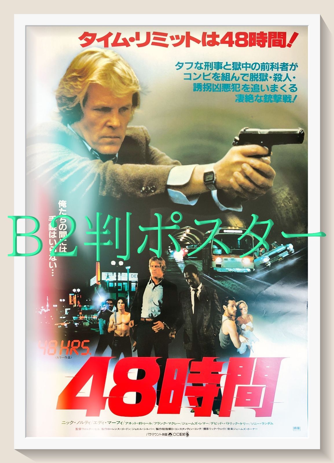 危険な年　USオリジナル映画ポスター 独特な雰囲気を放つ新ポスターも到着『哀れなるものたち』2024年