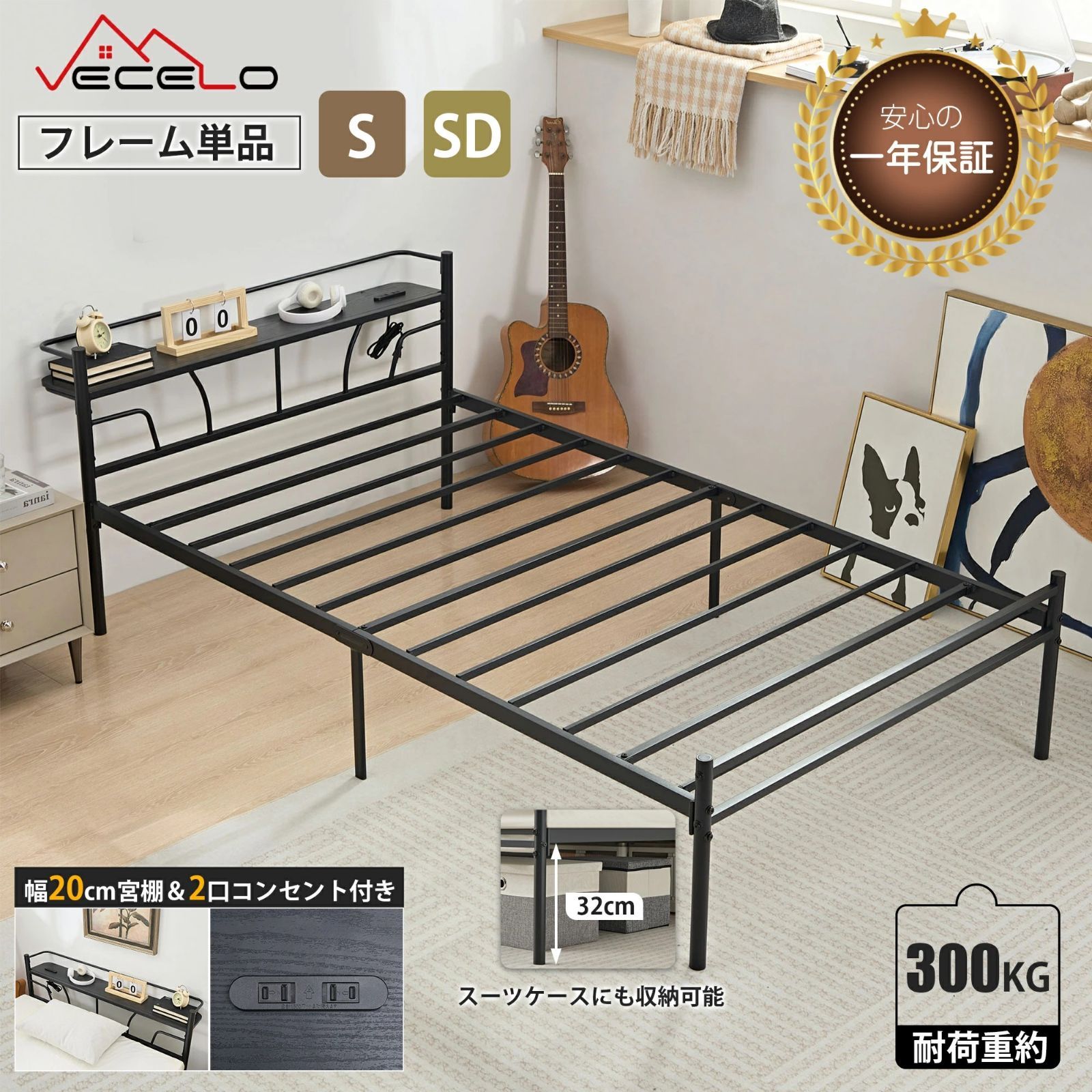 VECELO 2口コンセント付き ベッドフレーム 宮棚付き シングル セミダブル ベッド パイプベッド 耐荷重300KG 収納付きベッド 静音 安定性 通気性 スチール製 組立簡単 ブラック スチールベッド 高耐荷重カ