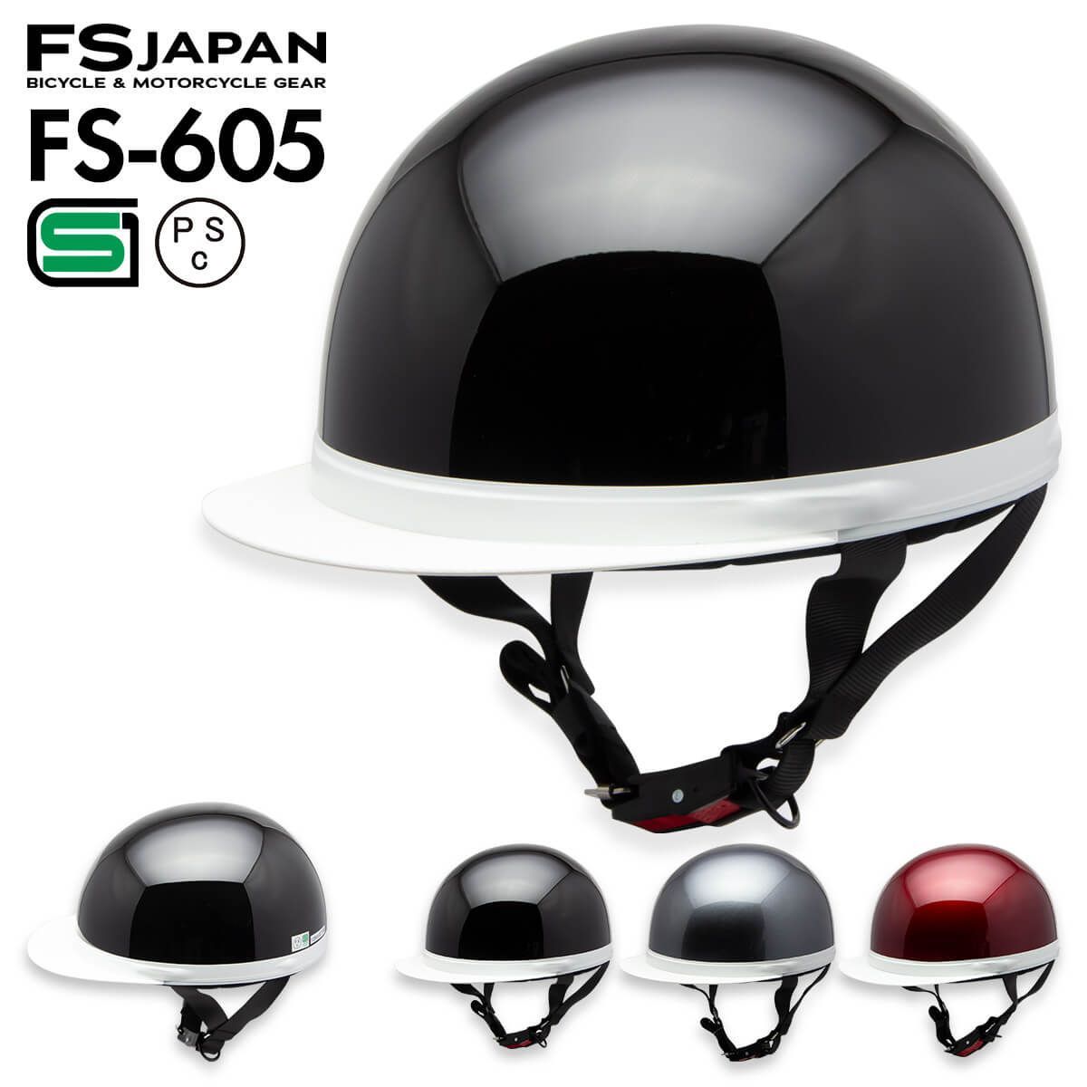 バイク ヘルメット 半キャップ ハーフ 125ccまで 白つば FS-605 FS-JAPAN 石野商会 / バイクヘルメット ハーフヘルメット 半帽  スクーター 原付 原チャリ 族ヘル / SG規格 PSC規格 - メルカリ