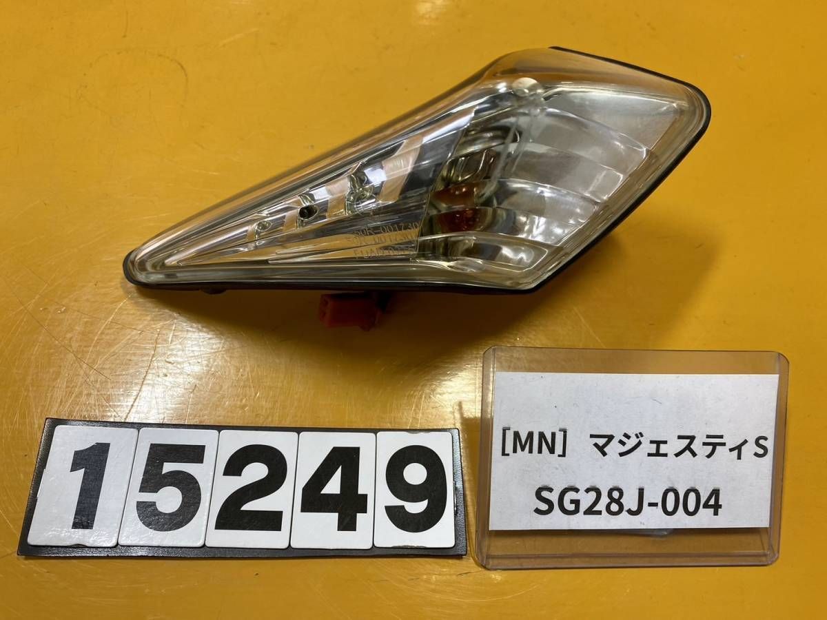 全国送料無料】MN 15249 マジェスティS リアウインカー 左 SG28J