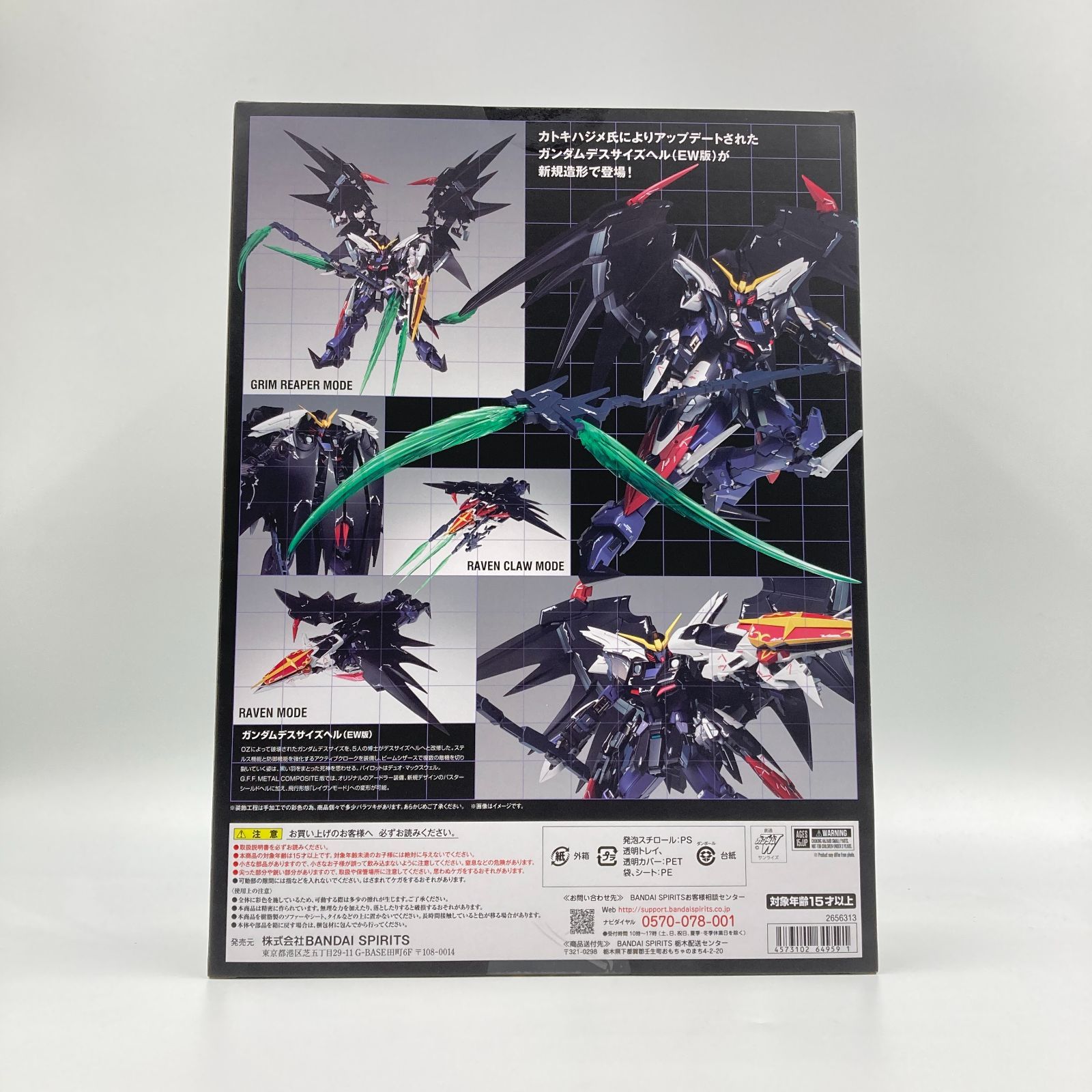 未開封】ガンダムデスサイズヘル[EW] XXXG-01D2「新機動戦記