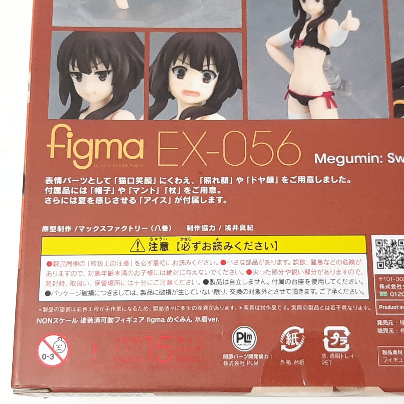 マックスファクトリー figma EX-056 めぐみん 水着ver. この素晴らしい