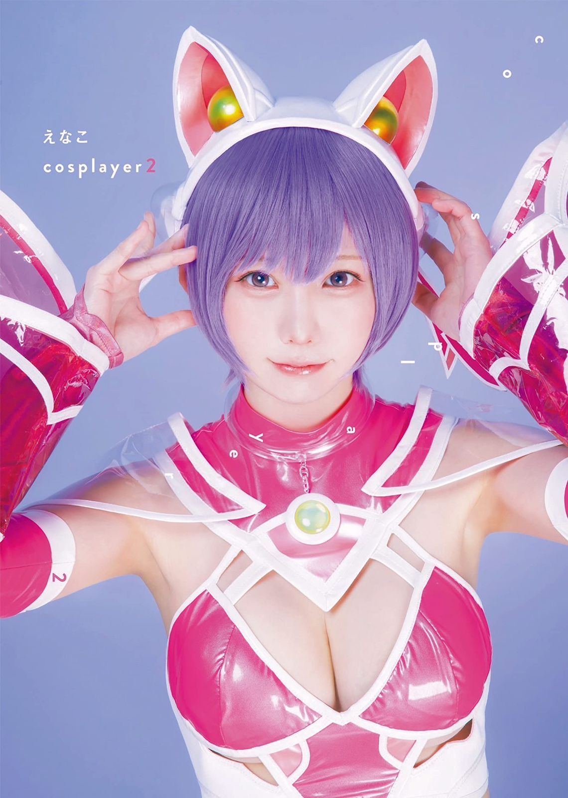 えなこ写真集 『えなこ cosplayer 2』 (えなこ 1st メジャー写真集 『 えなこ cosplayer 』) 