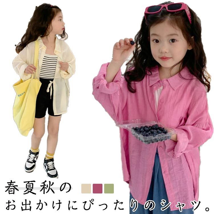 シアーシャツ キッズ 子供服 長袖 女の子 薄手 夏 透け感 アウター 羽織り UV対策 日よけ カジュアル 子供服 夏服 子ども服 ベビー服 女児 トップス 無地 カーディガン UVカット 紫外線防#jyonn1351