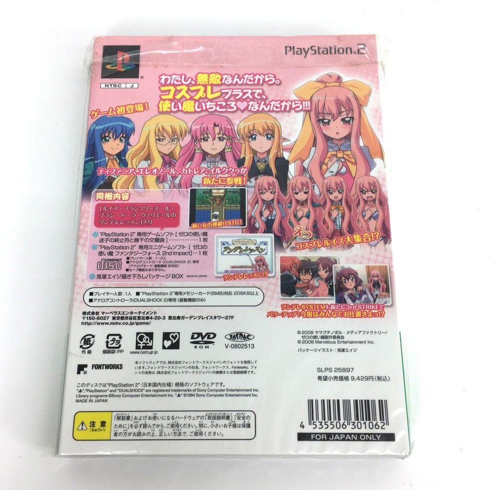 ゼロの使い魔~迷子の終止符と幾千の交響曲【新品未開封・限定版・PS2日本版】 81EZrhEEGhL._UF894,1000_QL80_.jpg