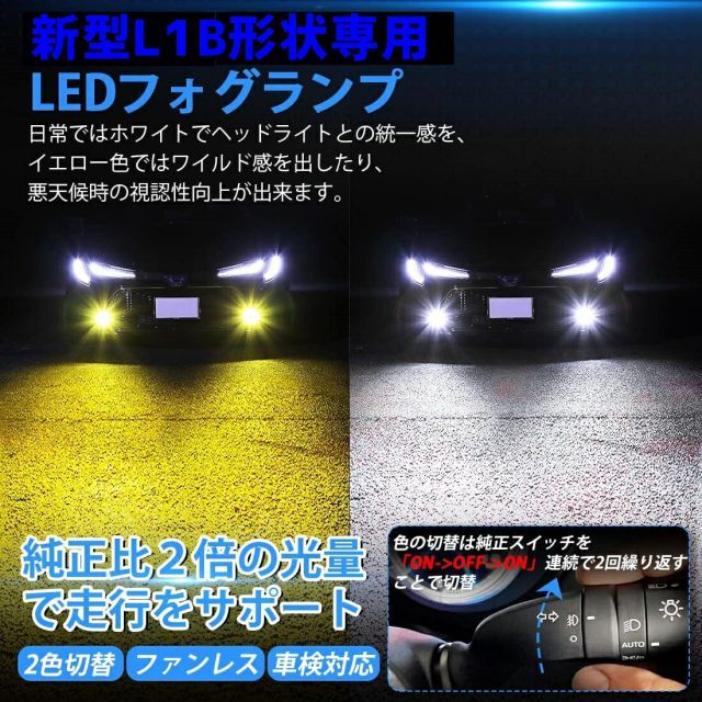 led フォグランプ L1B 純正led ホワイト イエロー 白 黄 2色切り替え ハイゼットトラック ハイゼットジャンボ S500系 R3.12月～  L1B 用 車種別設定 車検対応 3000k 6000k - メルカリ