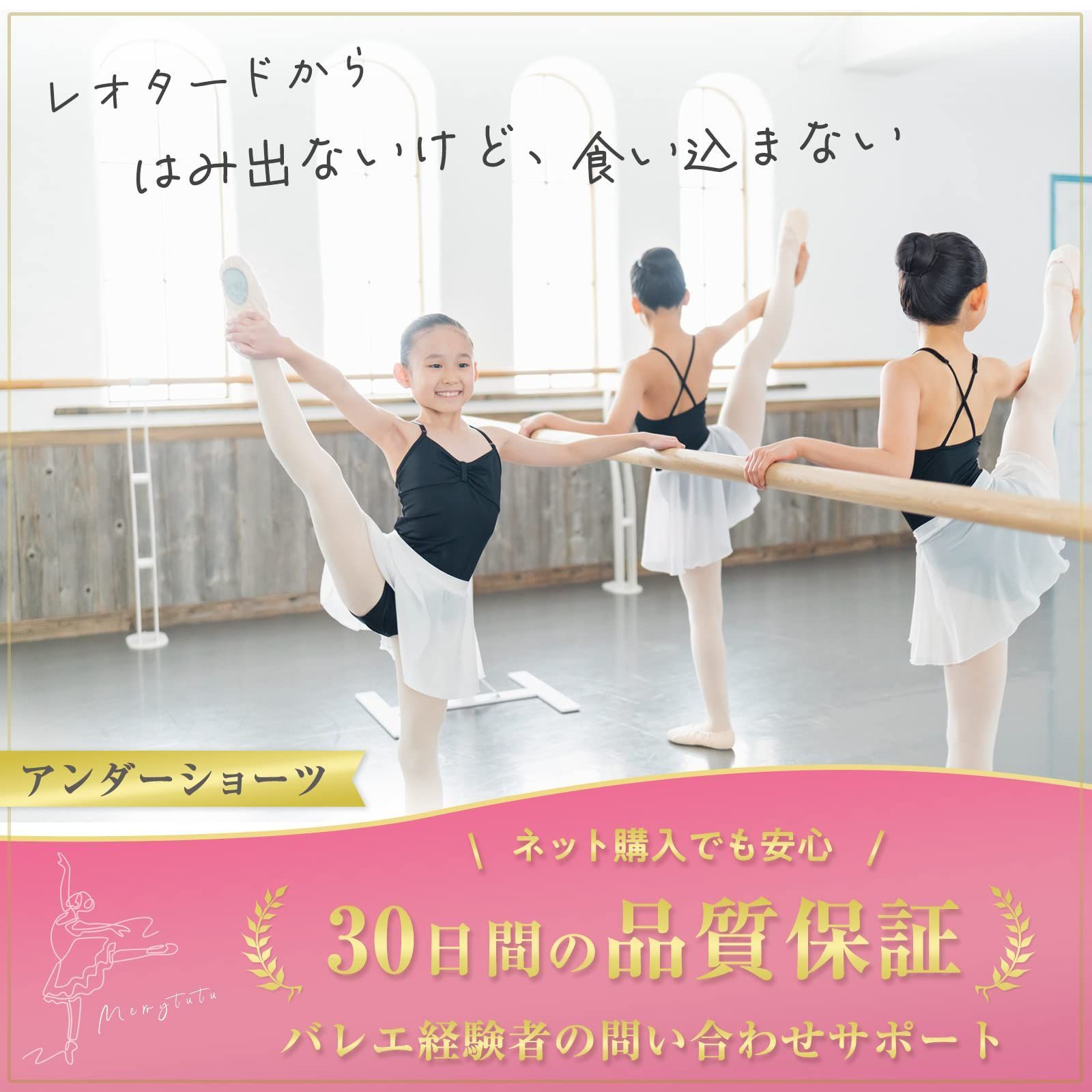 小学生バレエ　アンダ－ショ－ツ 