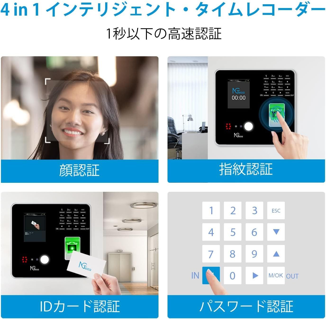 NGTECO タイムレコーダー 指紋認証 高機能自動集計 タイムカードレコーダー 顔認証 IDカード認証 パスワード認証 2.4G WIFI  APP接続 勤怠管理 タイムカード本体 MB2 - メルカリ