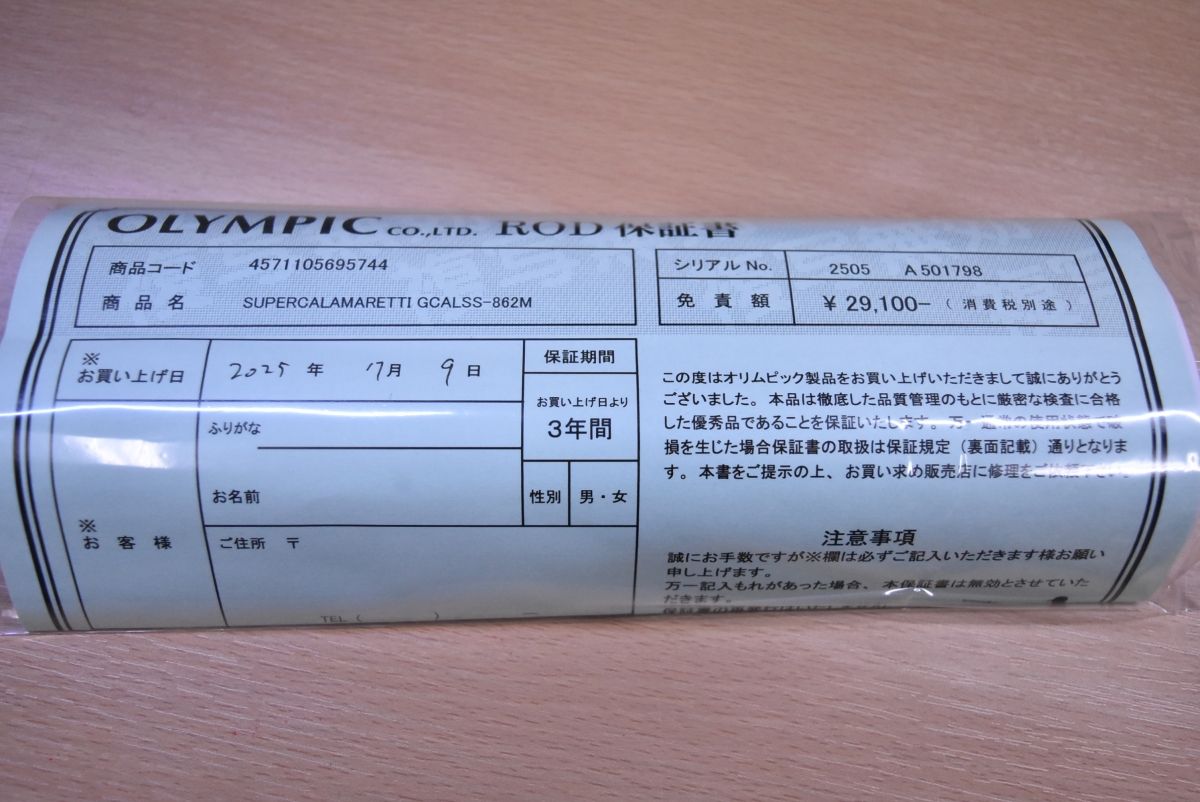 スピニングロッド