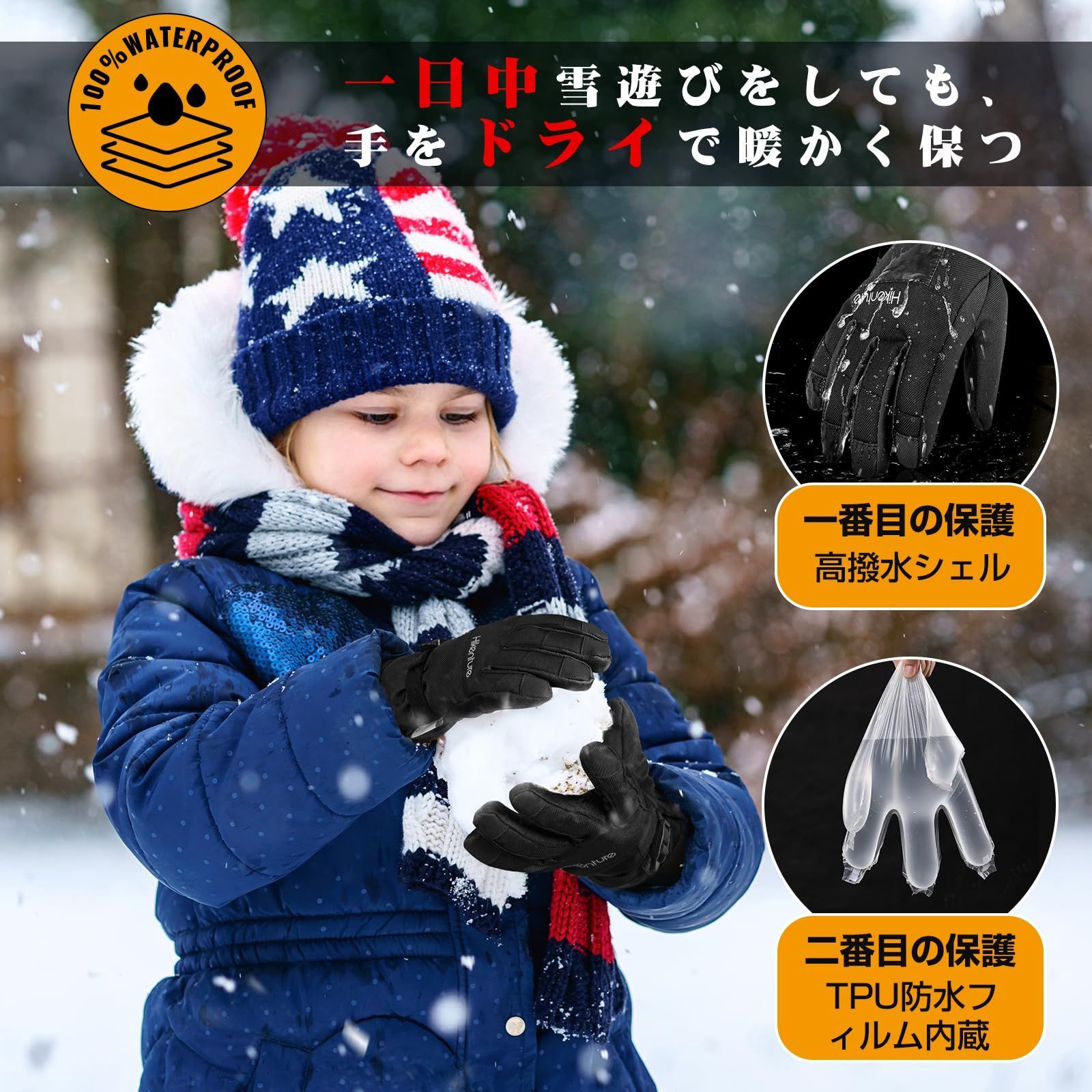 スノーグローブ キッズ 【2倍保温力・100％防水】雪遊び・スノボ・通学