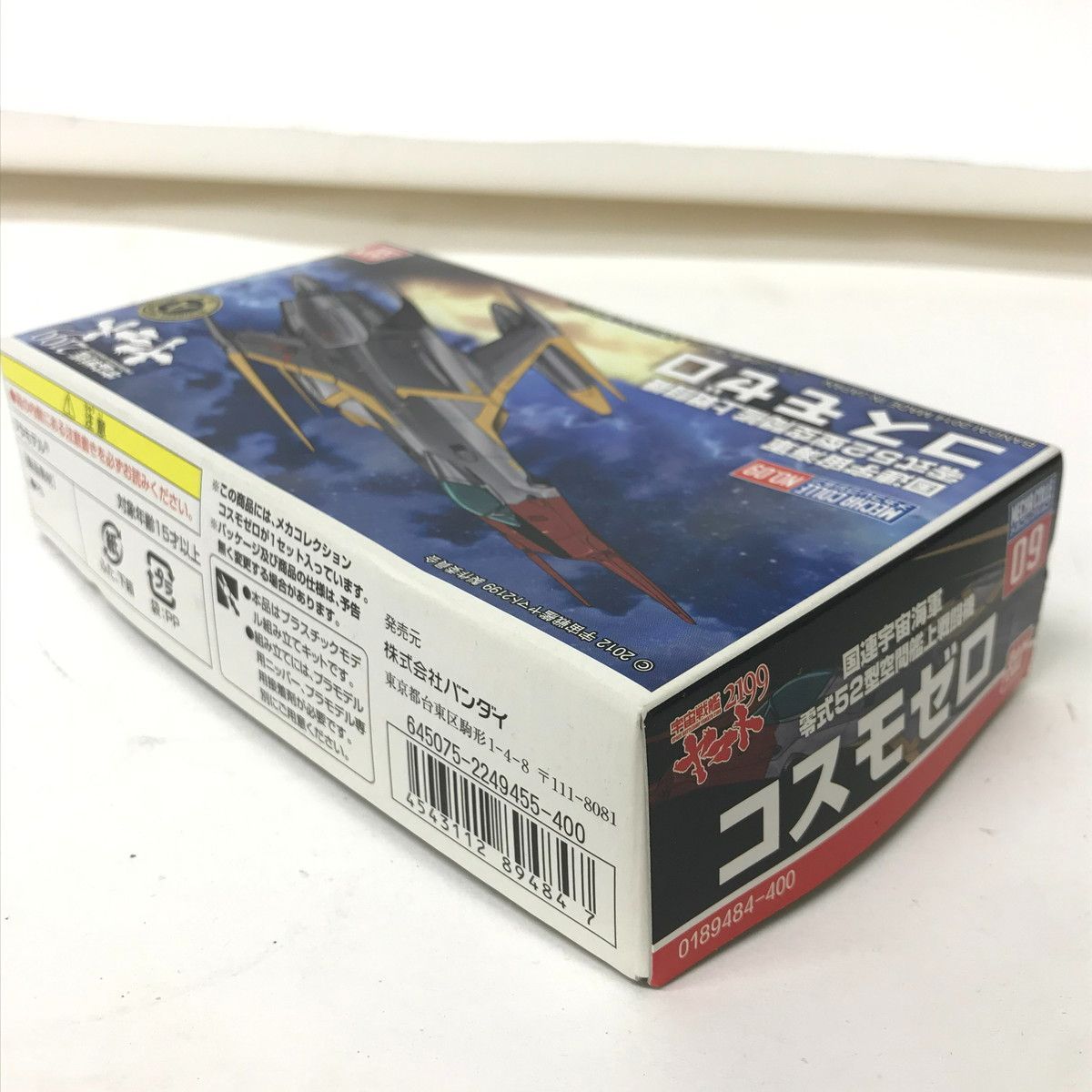 宇宙戦艦ヤマト2199 メカコレ メカコレクション 7点セット【新品未使用品】 Amazon | メカコレクション 宇宙戦艦ヤマト2199 No.01 ヤマト