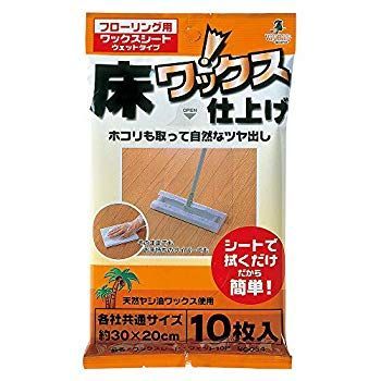 【中古】アズマ フローリング用ワックスシート ワックスシート・ウェット10P シートサイズ30×20cm 床のホコリも取って自然なツヤ出しSQ054 wgteh8f 激落ちワックスシート フローリング用 （ ウェットシート ツヤ出し 艶出し ）