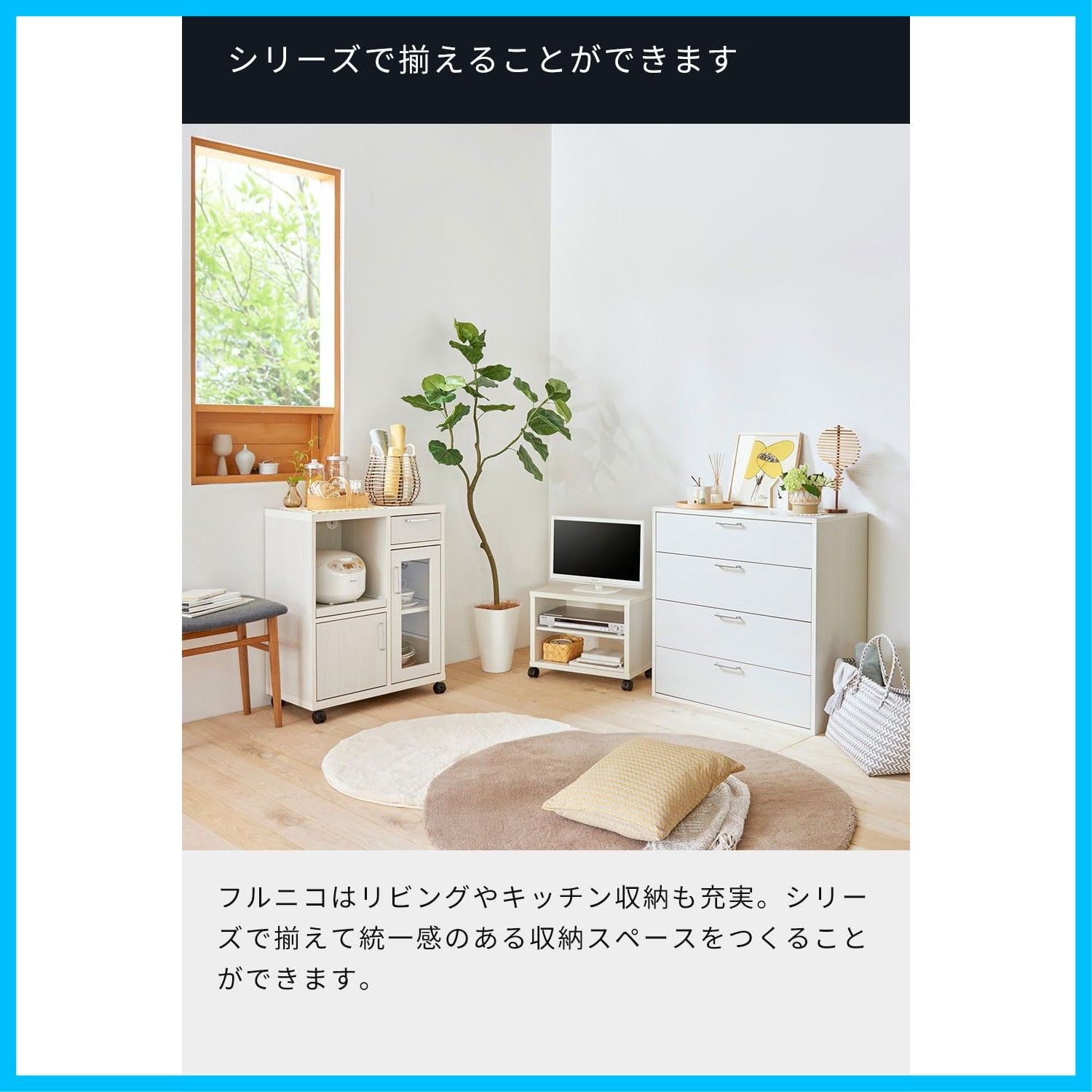 同シリーズで組み合わせ自由自在