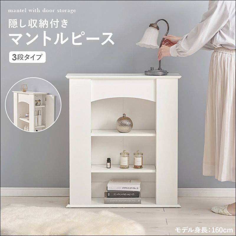 隠し収納付きマントルピース 3段 RCC-1544 マントルピース リビング収納 ディスプレイラック ラック 収納棚 扉付き収納 センスアップ スリム シンプル 可動棚 プッシュアップ扉 ホワイト [5250]